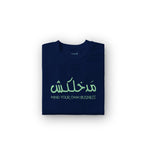 KIDS---MIND-YOUR-OWN-BUSINESS---مدخلكشT-SHIRT