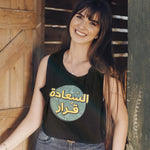 HAPPINESS IS A DECISION - TANK TOP