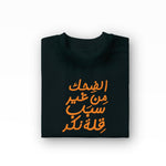 T-SHIRT LAUGH